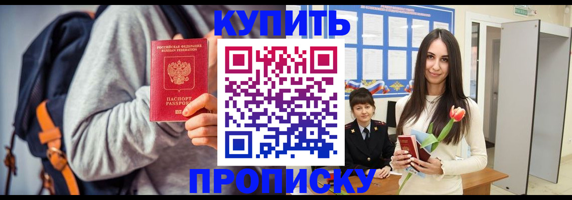 прописка штамп в Бузулуке