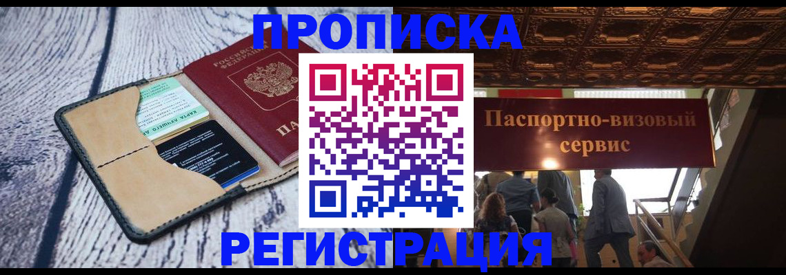 прописка для военкомата в Бузулуке