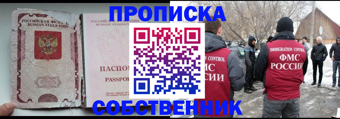 прописка штамп в Бузулуке