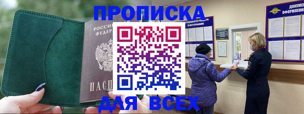 прописка для кредита в Бузулуке